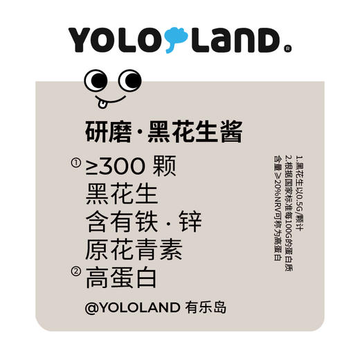 有乐岛 / 研磨黑花生酱 充分释放坚果香气 140g 商品图2