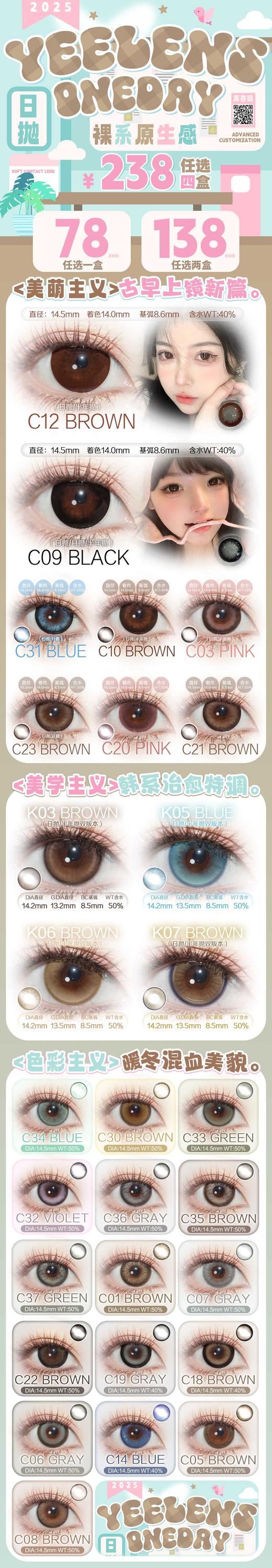 yeelens 日抛78/盒138/2盒238/4盒,C21C12C09C03C10，如需佩戴工具请备注哦！ 商品图5