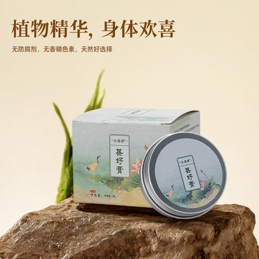 甚好膏 商品图3