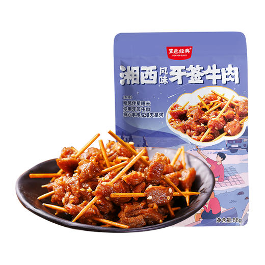 黑色经典牙签牛肉湖南特产香辣休闲食品熟食即食卤味小吃零食88g 商品图4