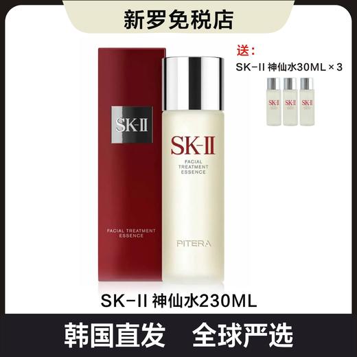 【韩国直邮 买一送三】SK-II 神仙水面部精华正装230ML+赠小样30ML×3支 到手320ML 商品图0