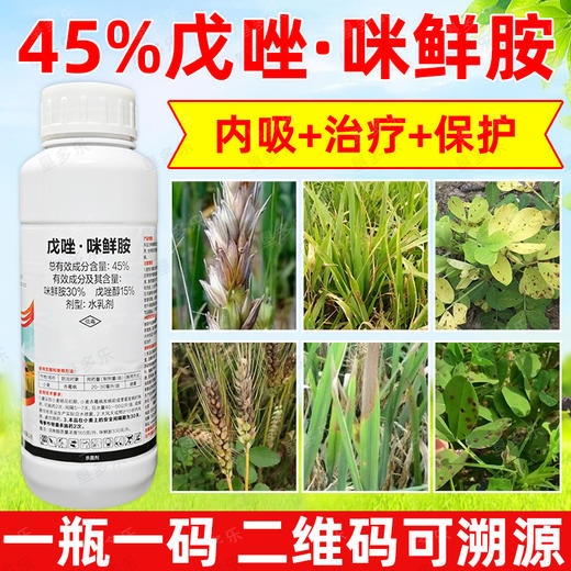 45%戊唑咪鲜胺花生水稻小麦赤霉病稻瘟病叶斑病农用老品牌杀菌剂 商品图3
