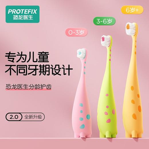 恐龙医生儿童牙刷0-1-3到6一12岁以上5婴幼儿2宝宝专用分龄牙刷换牙期 商品图1