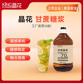 【佳芝味】甘蔗糖浆5.5KG（品牌直发）