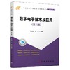 数字电子技术及应用(第三版) 商品缩略图0