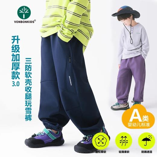 【110-170码】Vonbonkids儿童三防收腿登山玩雪裤 | 柔软微弹、挺阔有型、专为户外设计 商品图0