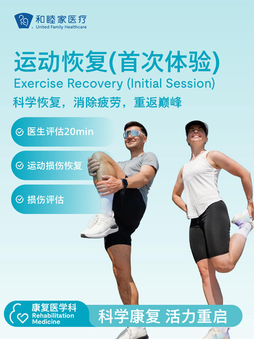 运动恢复（首次体验） 商品图0