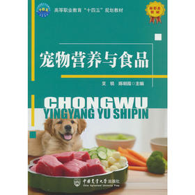 宠物营养与食品