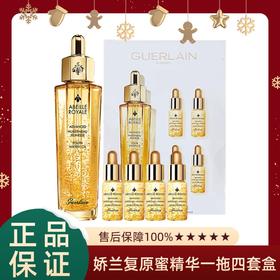 【香港直邮】Guerlain/娇兰 第三代复原蜜精华套盒（50ml*1+5ml*4）到手70ml