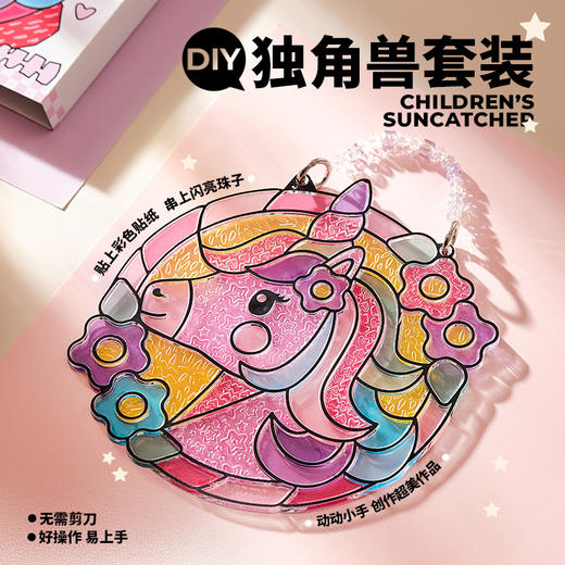 【圣诞专场】花芽儿童手工DIY独角兽套装材料创意贴纸手工独角兽材料包家居装饰 商品图1