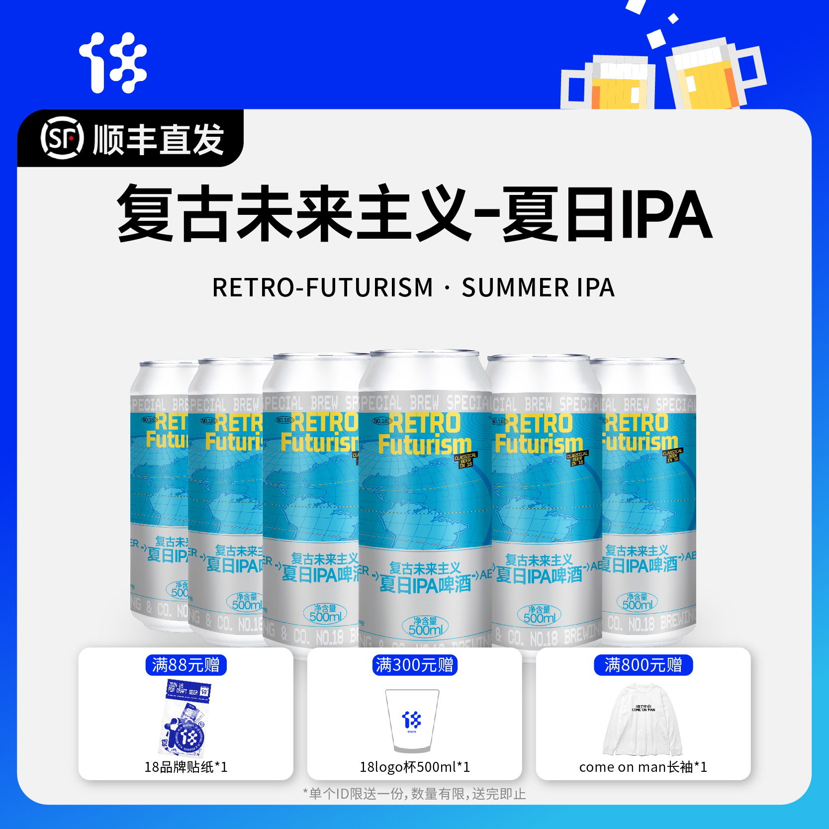 拾捌精酿 复古未来主义 夏日IPA Retro-futurism·SUMMER IPA国产精酿啤酒 500ML