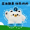 「原创IP」招小玖JoJo毛绒挂饰 商品缩略图1