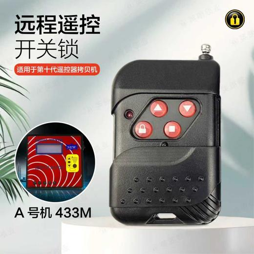 〖7161〗黑色A号机433M 商品图0