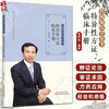 特异性方证临床手册 肖相如医学丛书 肖相如 著 中医临床 伤寒论 桂枝汤 麻黄汤 五苓散 9787513298742 中国中医药出版社 商品缩略图0