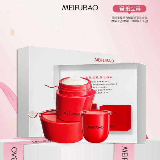 【年货节直降】美肤宝反重力蕴能焕颜倍润面霜/焕颜轻盈乳霜30g/50g 玻色因保湿修护抗皱紧致淡纹乳霜 商品图1