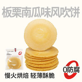 【鲜食新品】板栗南瓜味风吹饼120g