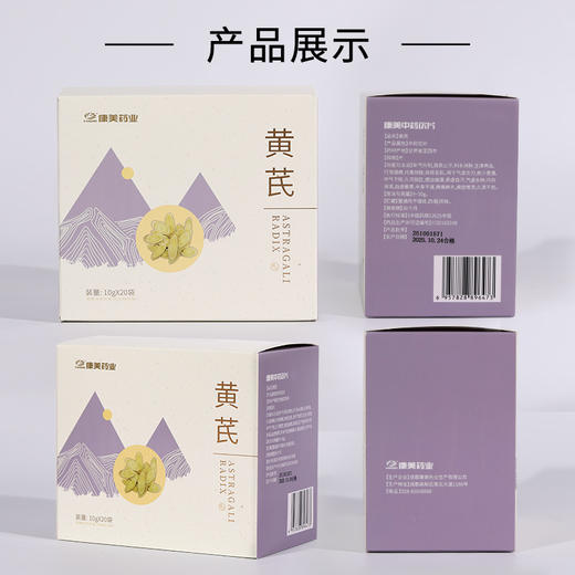 康美药业原御宝堂系列黄芪10g×20袋/盒（1.0-1.2瓜子片） 药食同源康美中药饮片 独立小包装 商品图7