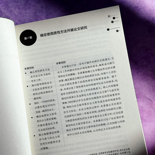 质性研究的设计与方法 社科论文指南 质性研究论文写作指南 商品图8