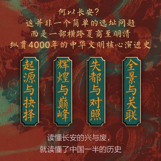 长安四千年:都城史视角下的王朝兴衰史 商品图2