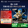 【FFALCON雷鸟】鹤6 26款 75英寸 万象分区QD-MiniLED1300nits 高阶HVA安桥音响288Hz高刷电视 75R69A 商品缩略图0