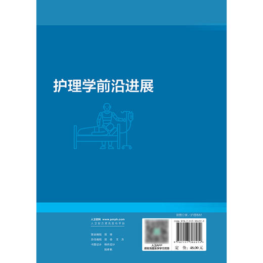 护理学前沿进展 商品图2