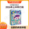 【2026年订阅】汉字王国历险记 全年或半年订阅 商品缩略图1