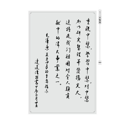 小楷书法集：中医与文化/连建伟 书/浙江大学出版社 商品图1