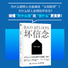坏信念：为什么人们会相信那些不合理的谬论 认知心理学书籍认知觉醒告别内耗自我成长 商品缩略图0
