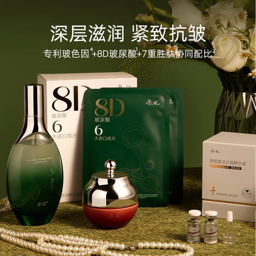 【紧致，抗皱，舒缓】添妃定制套装添妃玻尿酸精华水+添妃塑颜次抛30支+冻干粉+添妃玻色因多肽紧致面霜50gD 商品图0