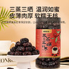 福东海 三蒸三晒红枣500g 新疆原产大枣煮粥煲汤果干零食家庭装 泡水免洗即食 【特级去核】三蒸三晒红枣 商品缩略图1