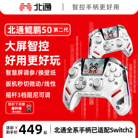 北通鲲鹏50第二代智能无线游戏手柄xbox手机switch电脑PC电视steam光轴按键扳机震动NS双影奇境黑神话悟空