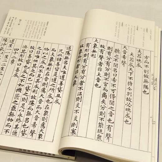 古逸丛书本：《集唐字老子道德经注》，线装16开，一函两册，[魏]王弼著，黎庶昌校，西泠印社2017年2月一版一印，定价：480，售价：168。 商品图11