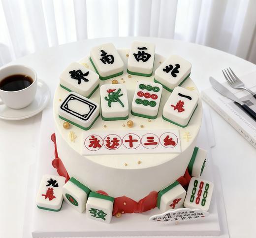 麻将十三幺蛋糕-低糖处理无添加 商品图0