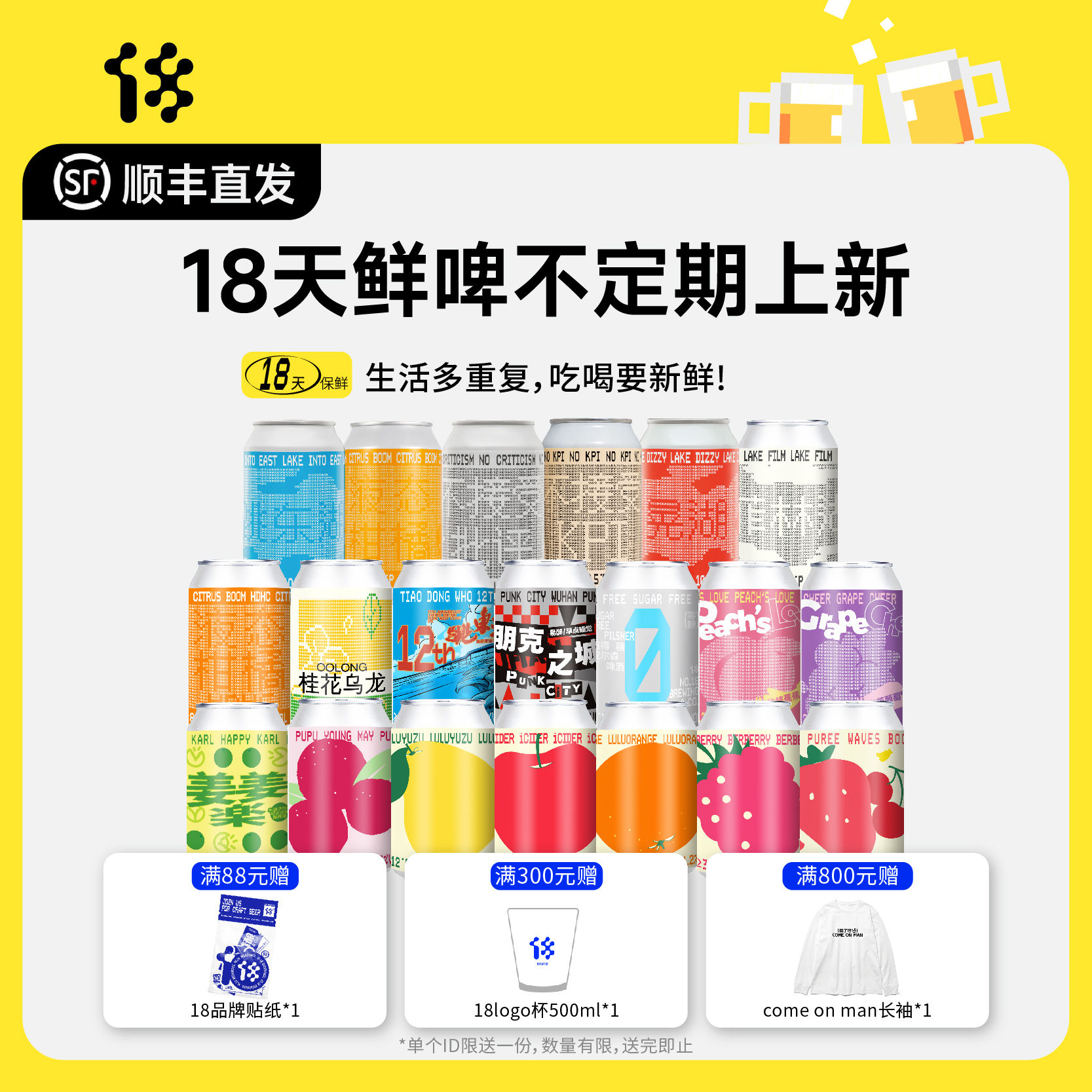 拾捌精酿 18天鲜啤不定期上新 18 DAYS FRESH 6罐装 330ML