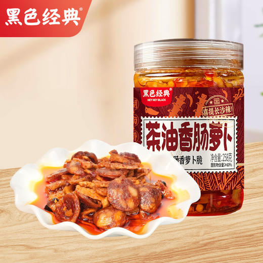 黑色经典茶油香肠萝卜258g瓶装香辣下饭菜特产拌饭酱 商品图0