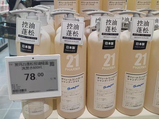 发玛21蓬松控油轻盈洗发水600ml 商品图0