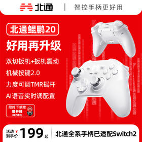 北通鲲鹏20绝尘白智控无线游戏手柄xbox机械按键switch2电脑PC手机电视steam蓝牙体感NS原神双人成行