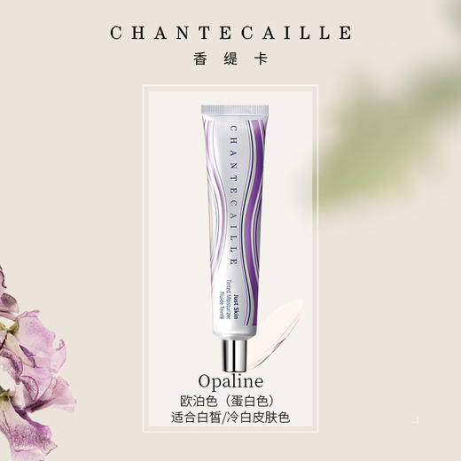 Chantecaille香缇卡隔离妆前乳素颜霜 二代新色Opaline 35g 商品图7