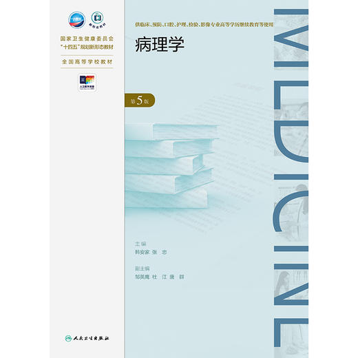 病理学（第5版） 商品图1