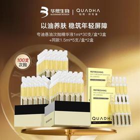 【夸迪大促合集】华熙生物夸迪悬油次抛/蓝铜胜肽次抛/夸迪净澈舒缓高光洁面乳2支
