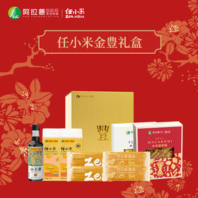 任小米过年可定制经济金豊礼盒高端礼盒
