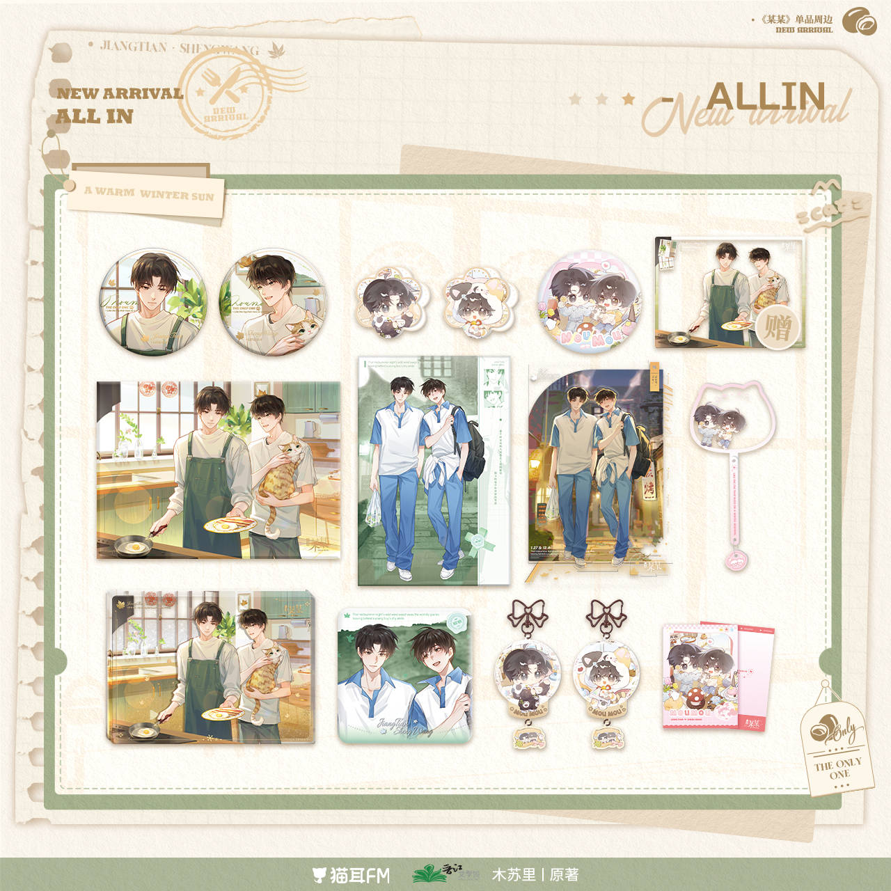 【预售】猫耳FM 某某冬日 系列周边 3月发货