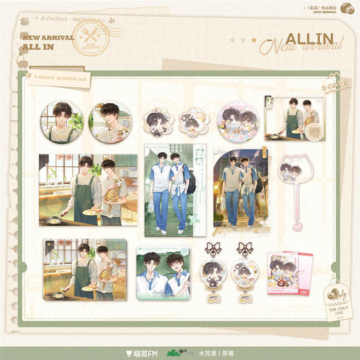 【预售】猫耳FM 某某冬日 系列周边 3月发货 商品图0