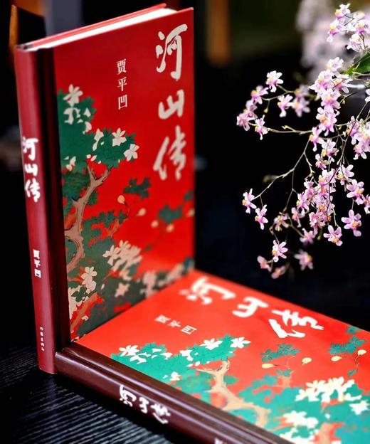 河山传 商品图1