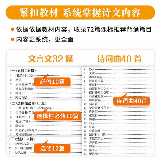 2026考点帮古诗文理解性默写高中必背72篇 高一二三高考古诗文言文实词虚词文化常识翻译 商品图3