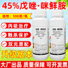 45%戊唑咪鲜胺花生水稻小麦赤霉病稻瘟病叶斑病农用老品牌杀菌剂 商品缩略图1