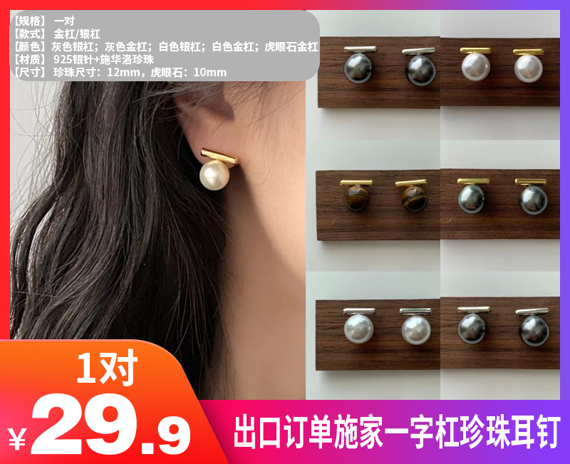 【出口订单施家一字杠珍珠耳钉】解忧招财天然虎眼石｜正品施家珍珠｜S925银针❗️一横一圆 独特设计感！不落俗的品味-PJBC