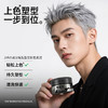 杰威尔男士奶奶灰发泥一次性染色膏头发造型 商品缩略图1