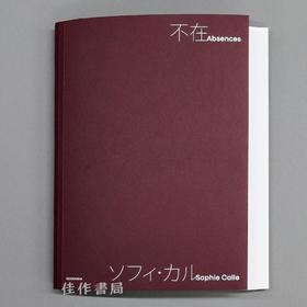 不在　ソフィ?カル / 缺席： 苏菲·卡尔