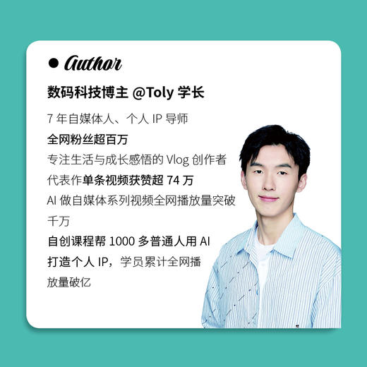 AI 自媒体变现全能一本通 商品图2